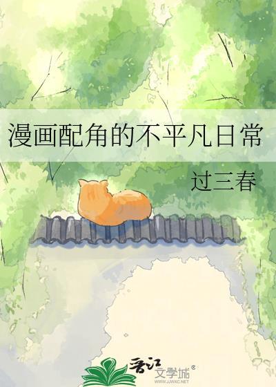 配角的动漫