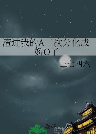 我渣过的男配黑化了免费阅读