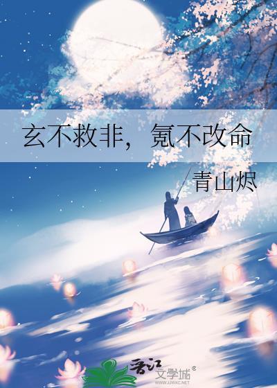 玄不救非氪不改命