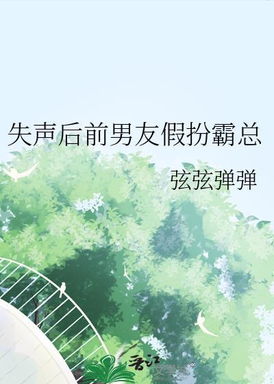 失忆后前男友找上门