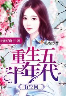 重生五十年代有空间的