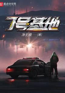 7号基地净无痕