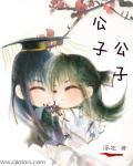 公子子都