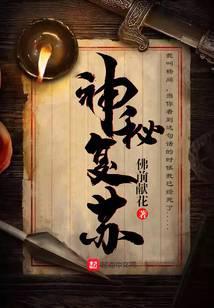神秘复苏杨间有几只鬼