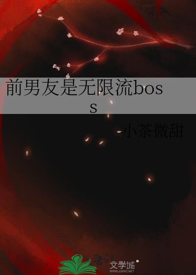 前男友的