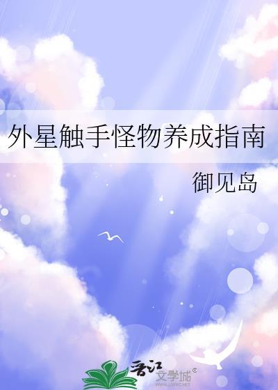 外星触手和宇航员3d