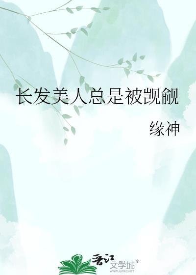 长发美人攻主受文