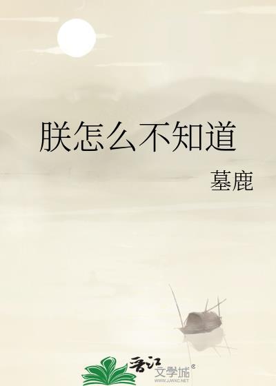 朕也不想知道