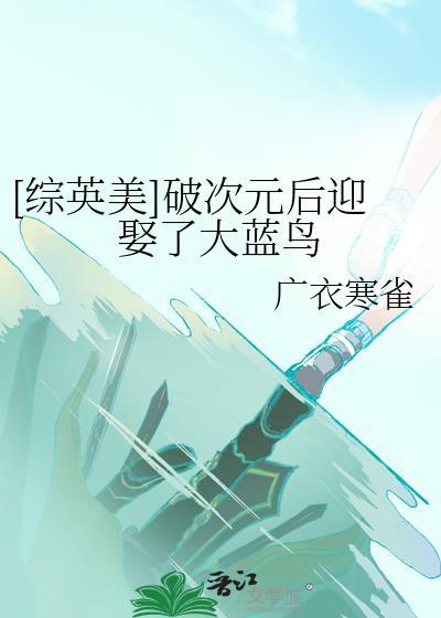 破次元变身是指什么意思