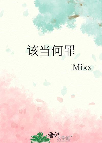该当何罪造句