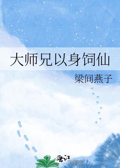 大师兄w