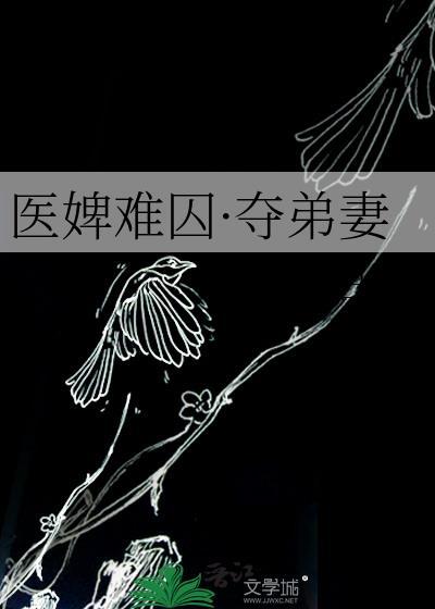 医妃难囚的