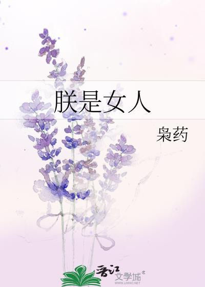朕的女人是什么生肖