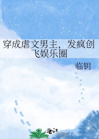穿成虐文男主