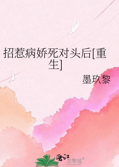 招惹病娇少年后