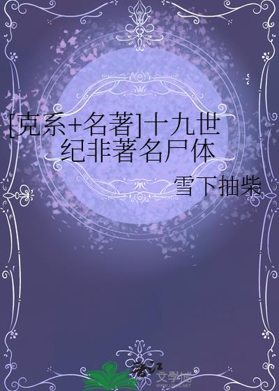 十九世纪末