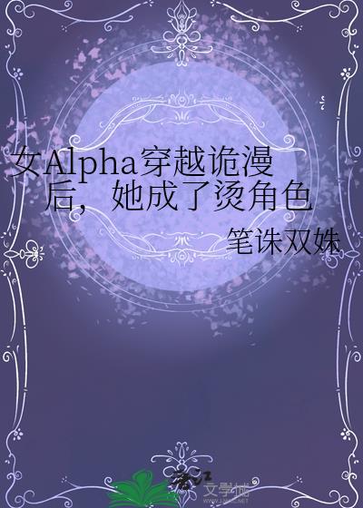 她成了烫角色全文