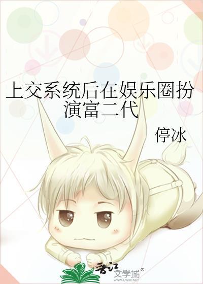 上交系统