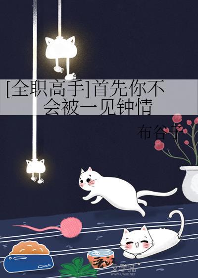 全职高手就嫌弃你