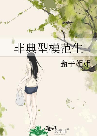 典型非典型区别