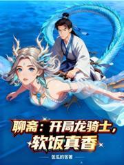 开局聊斋打铁十五年顶点