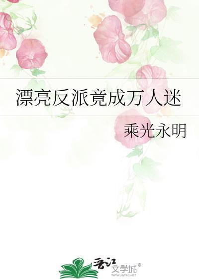 漂亮美女反派