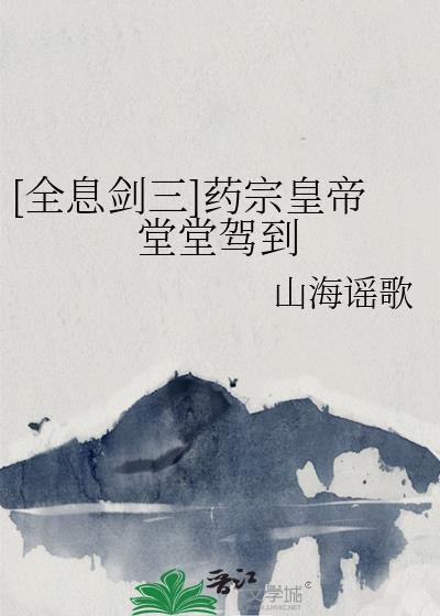 剑网3 药宗