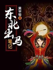 东北出马笔记串窍