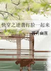 快穿逆袭打脸
