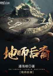 潘海根地师后裔