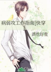 病弱攻的快穿日常