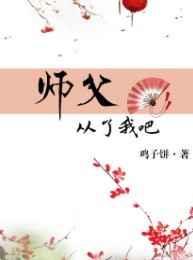 师父我还