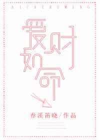 爱财如命是什么意思