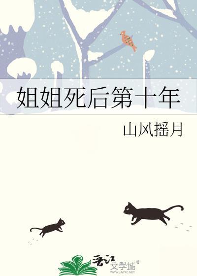 姐姐死了妹妹续弦