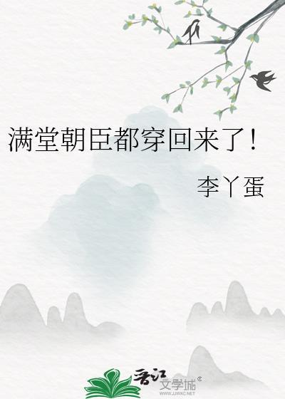 满堂娇讲什么