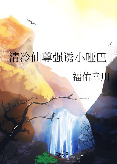 清冷仙尊的名号