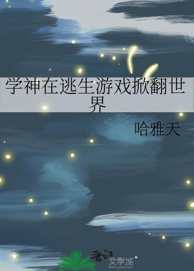 学神在上 abo