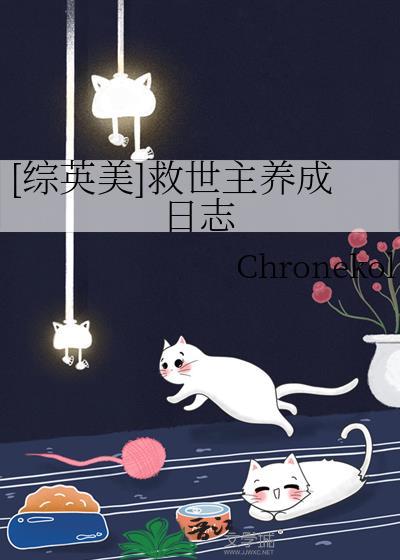 之救世主养成