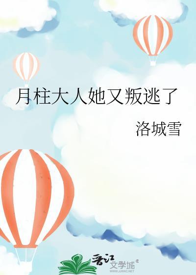 月柱是病什么意思