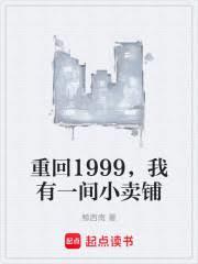 我有一间小卖部 笔趣阁