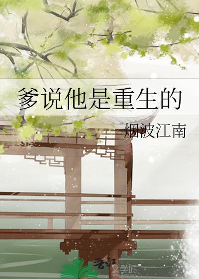 重生娃他爹不是你想甩就能甩的