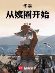 华娱从雪姨开始 师牙