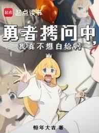 勇者勇闯魔王城