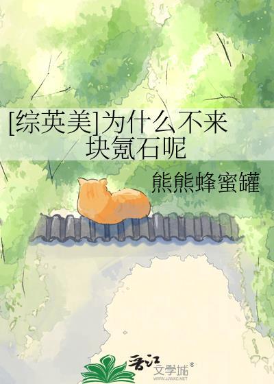 综英美为什么不来块氪石呢