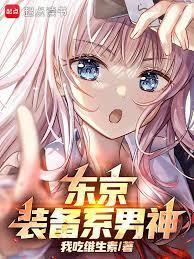 东京你管这叫正常装备?bmmbook