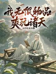 无限诸天世界