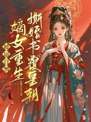 娘娘要催生的