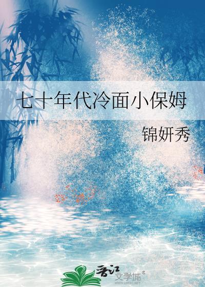 七十年代小悍妻免费阅读