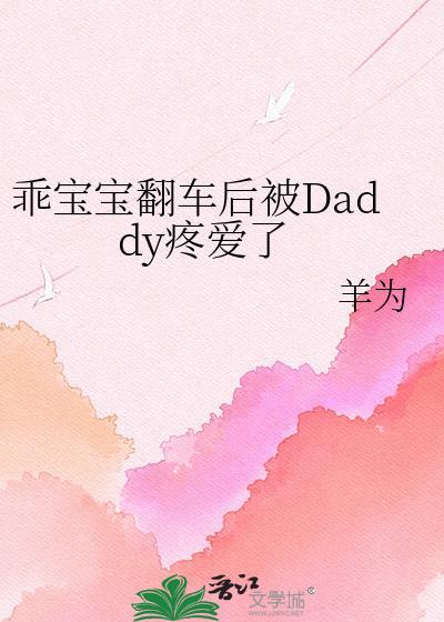 乖宝宝是不是