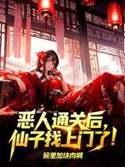 恶人路过